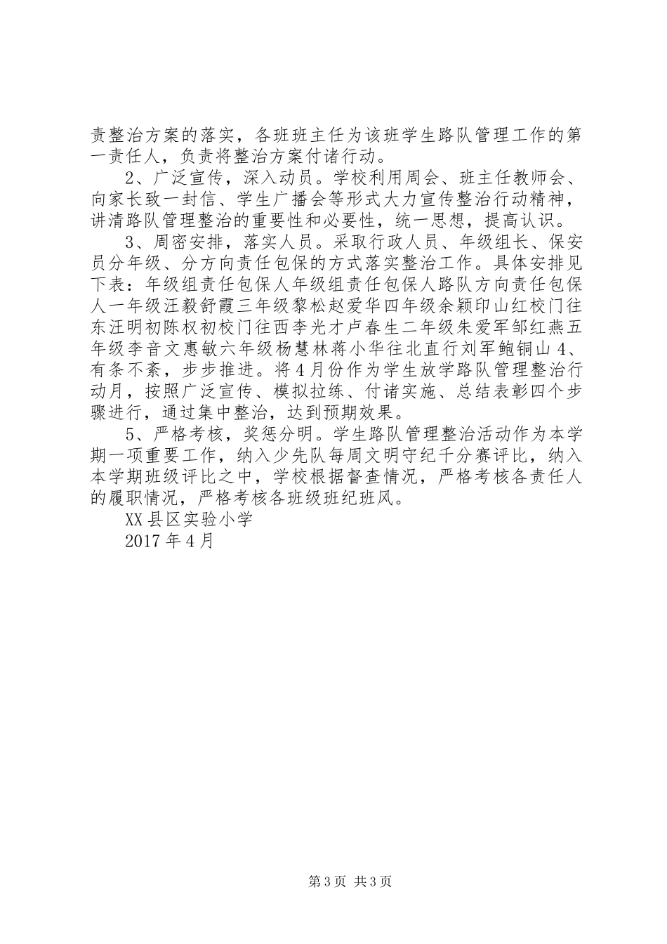 学校路队管理实施方案_第3页