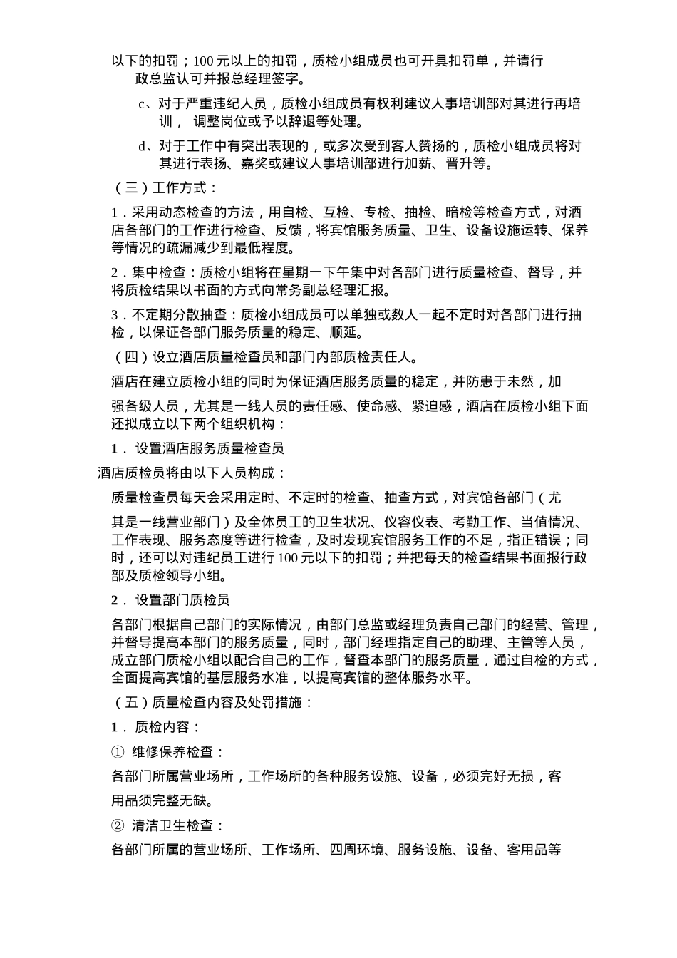 销售部 质检细则_第3页