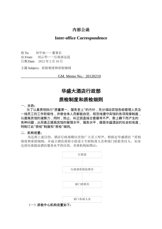 销售部 质检细则