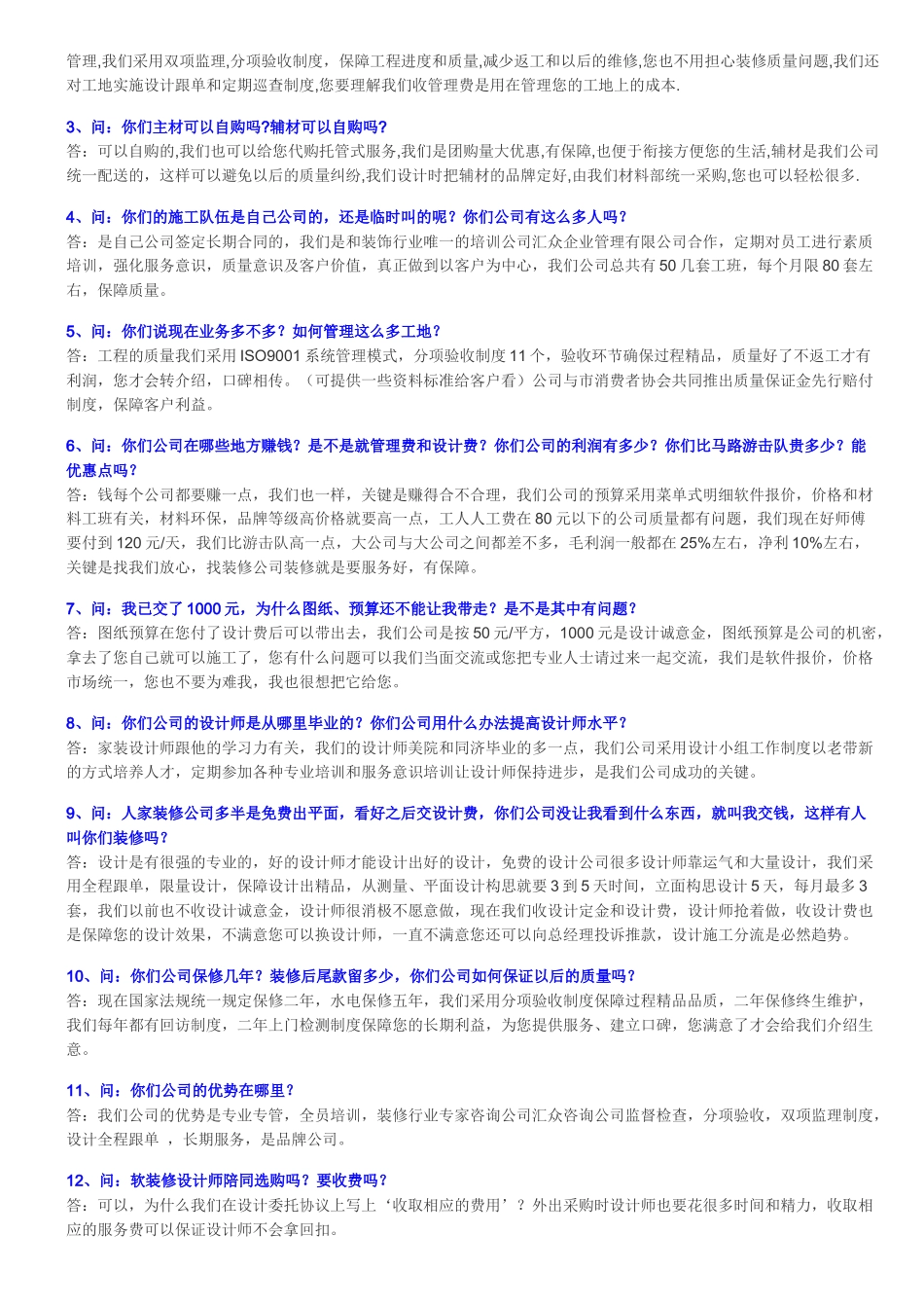 室内设计师签单接待日常规范用语_第2页