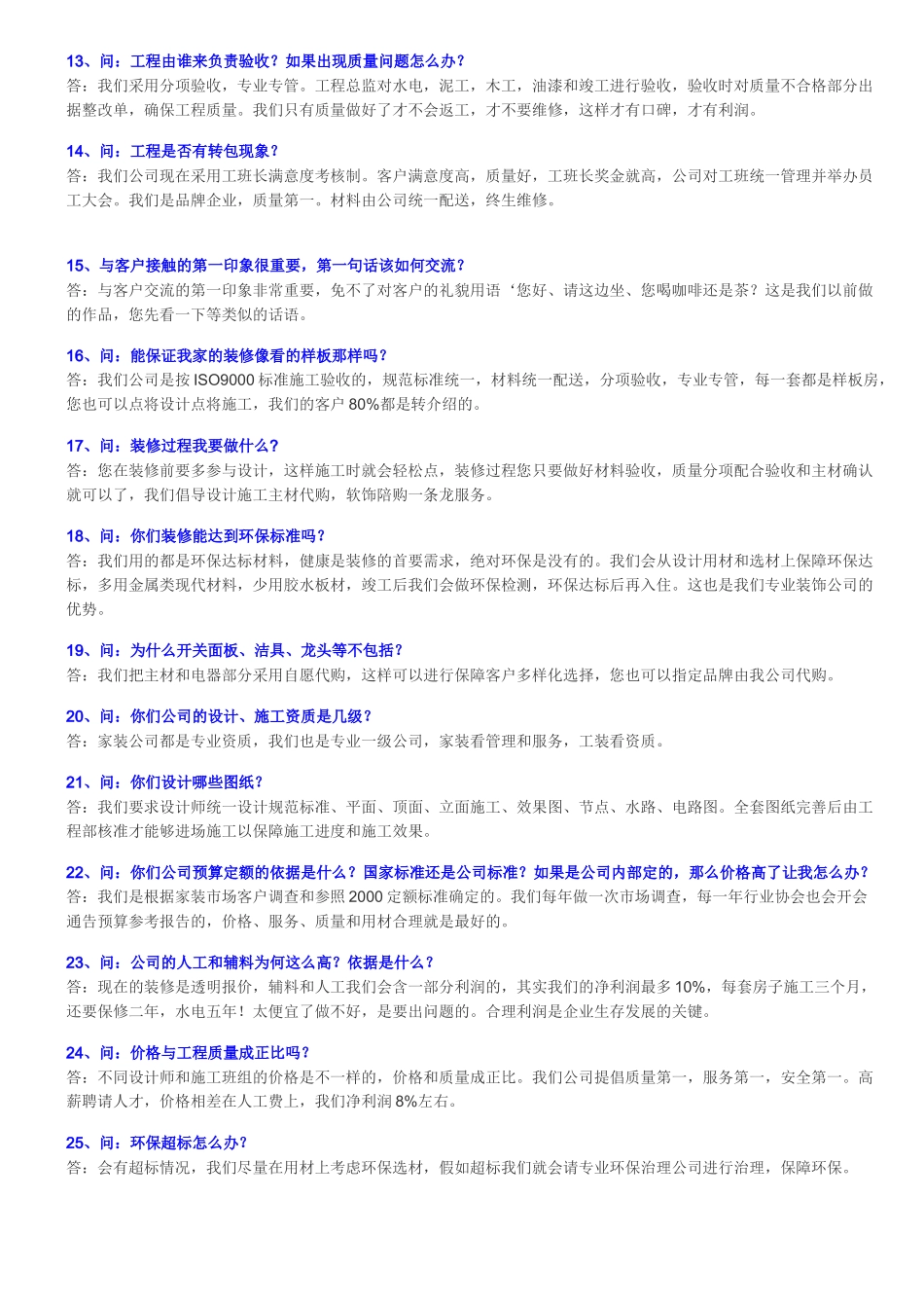 室内设计师签单接待日常规范用语_第3页
