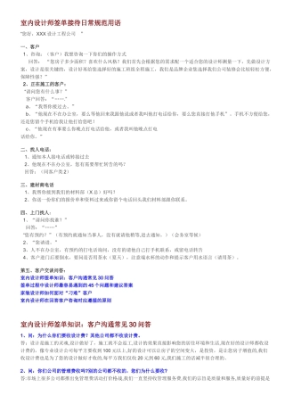 室内设计师签单接待日常规范用语