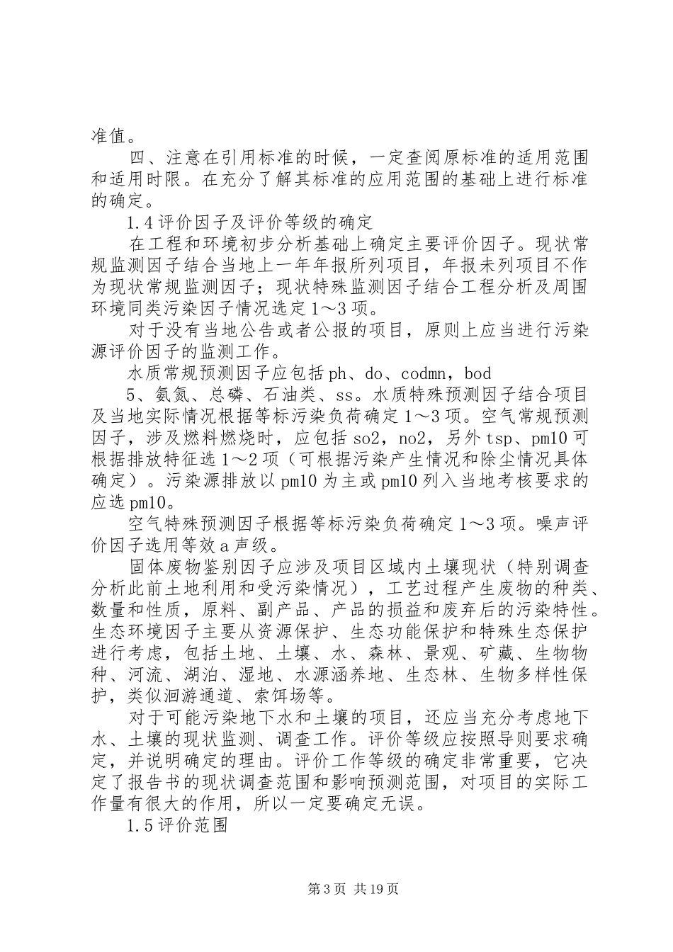新五煤矿环境影响报告书 _第3页