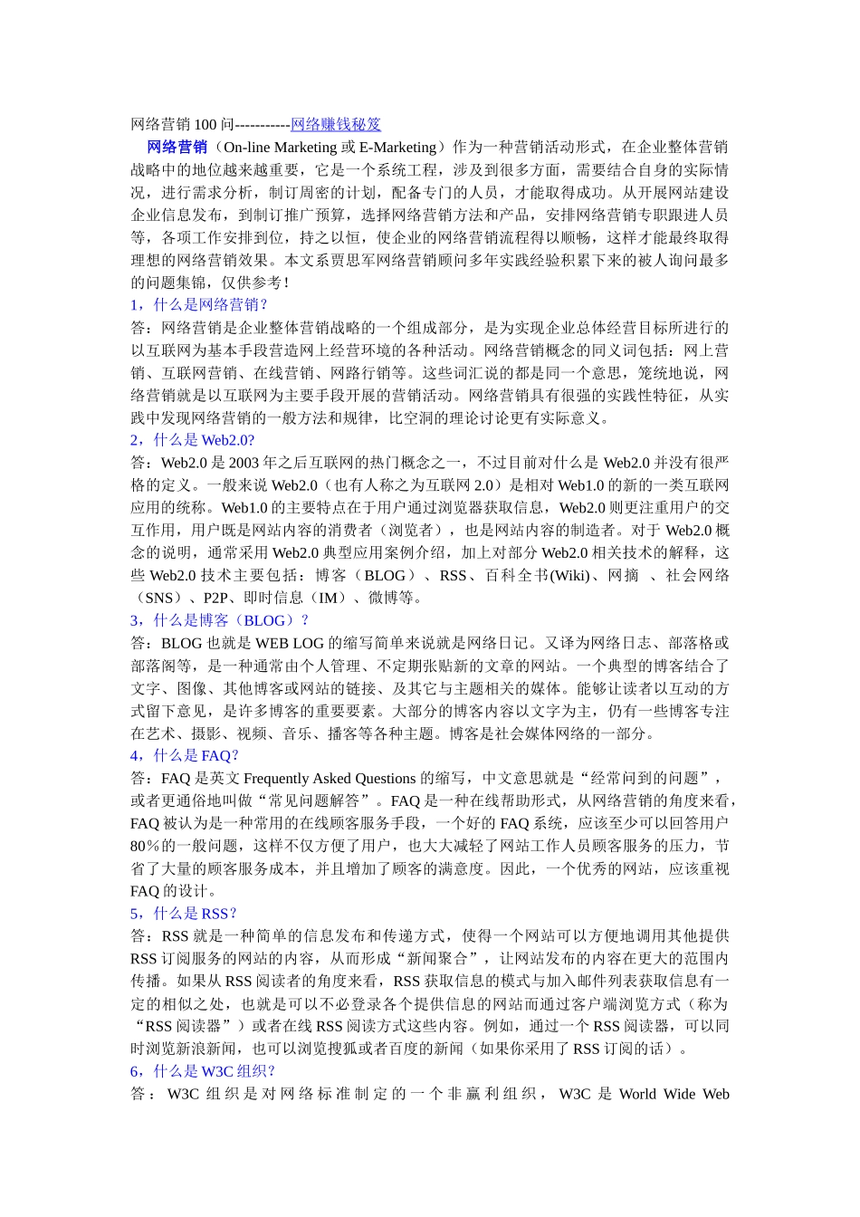 网络营销100问_第1页