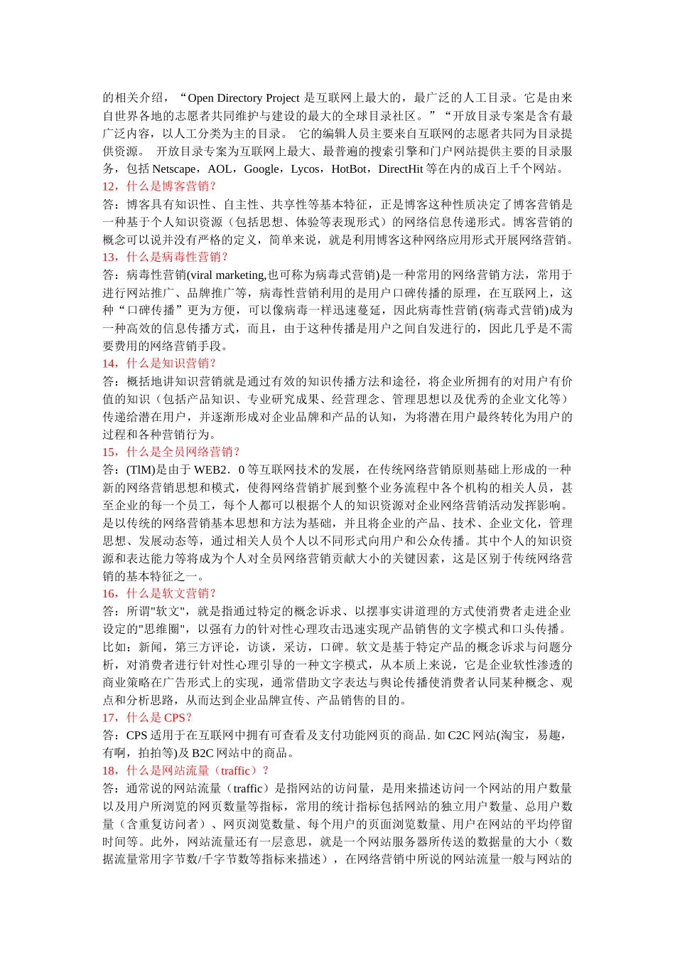 网络营销100问_第3页