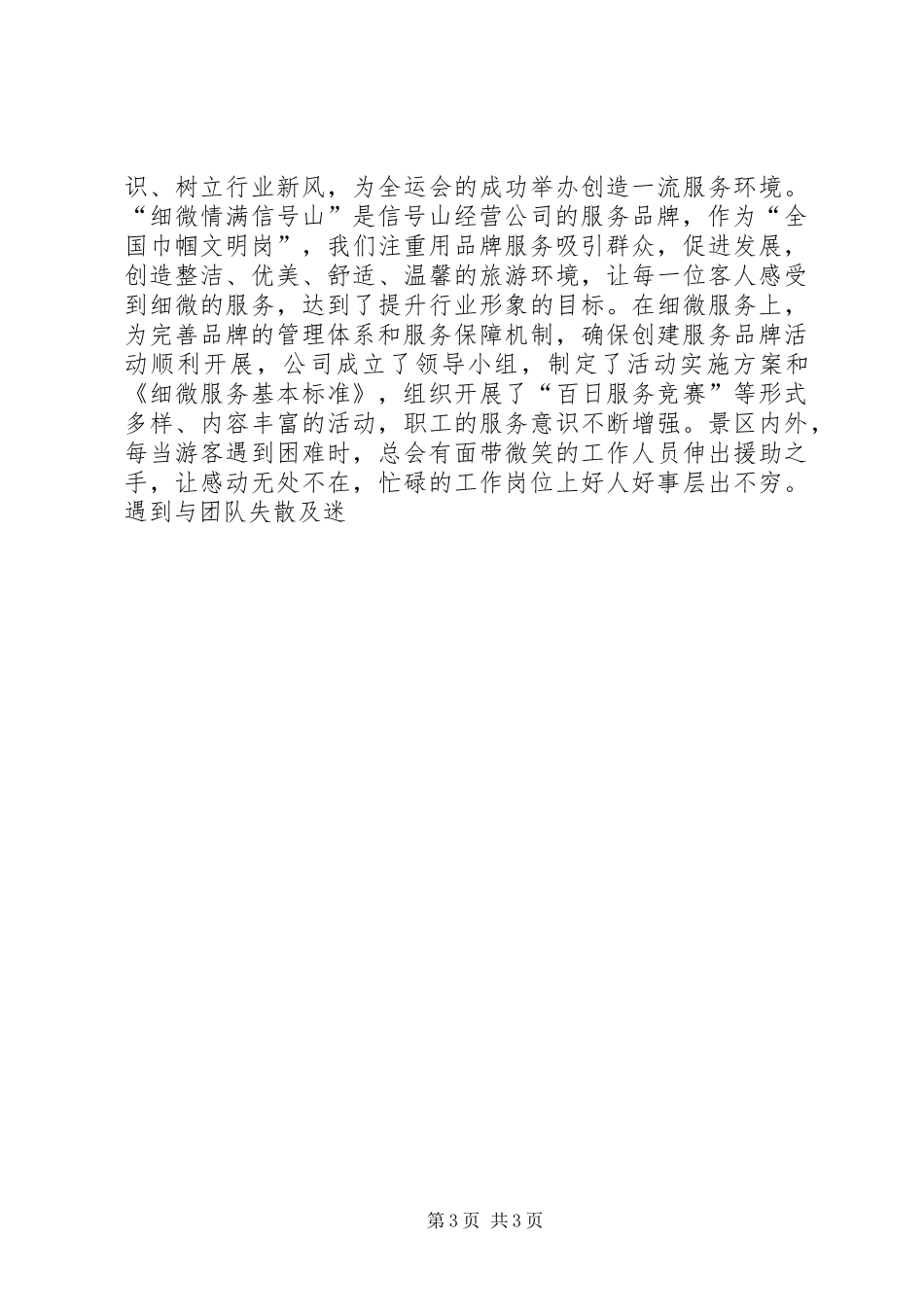 全国巾帼文明岗检查工作的自查报告 _第3页