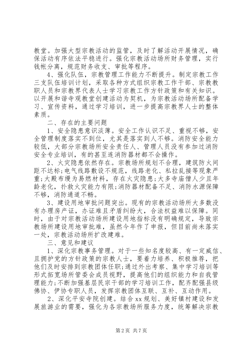 宗教调研报告2篇 _第2页