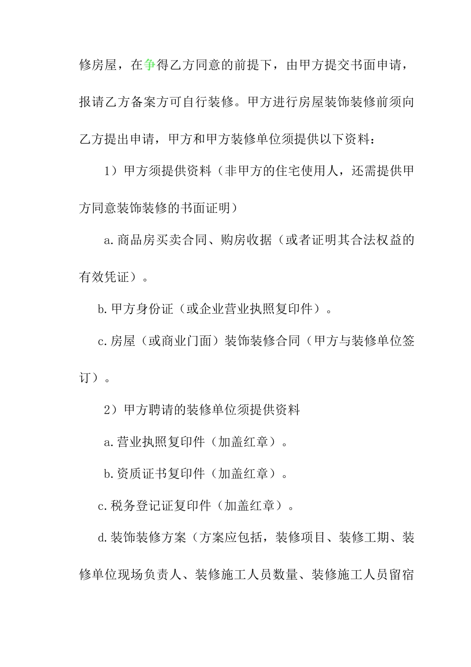 业主自行装饰装修管理服务协议--linlingtiesmmv_第2页