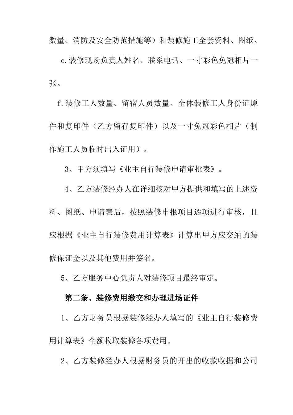 业主自行装饰装修管理服务协议--linlingtiesmmv_第3页