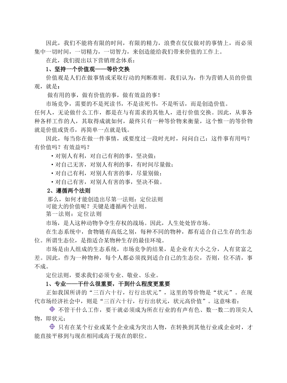 区域市场精确营销技术(92)(1)_第2页