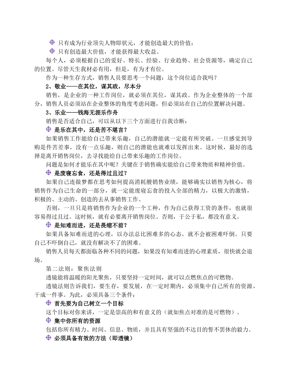 区域市场精确营销技术(92)(1)_第3页