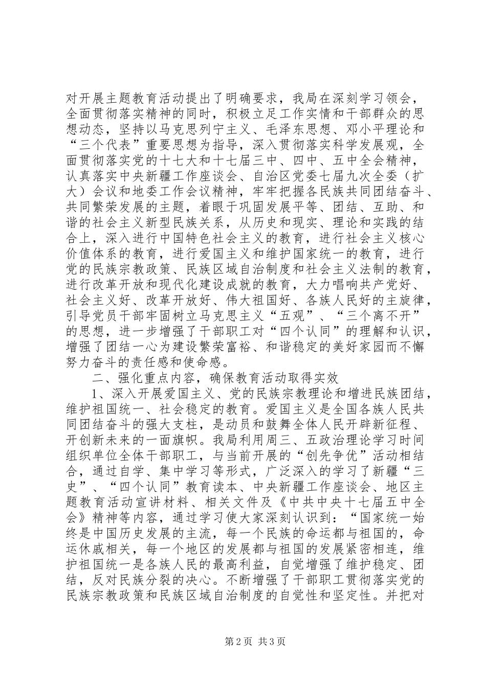 热爱伟大祖国、建设美好家园教育活动自查汇报 _第2页