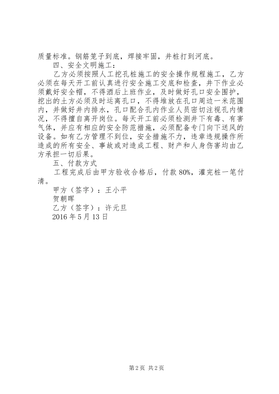 人工桩变更机械桩申请报告 _第2页