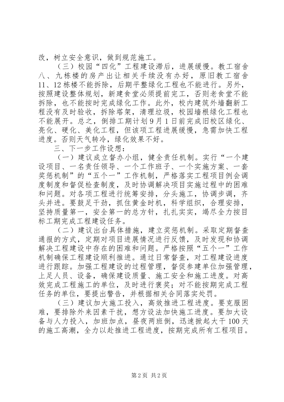 校园改造工程进展情况汇报材料 _第2页