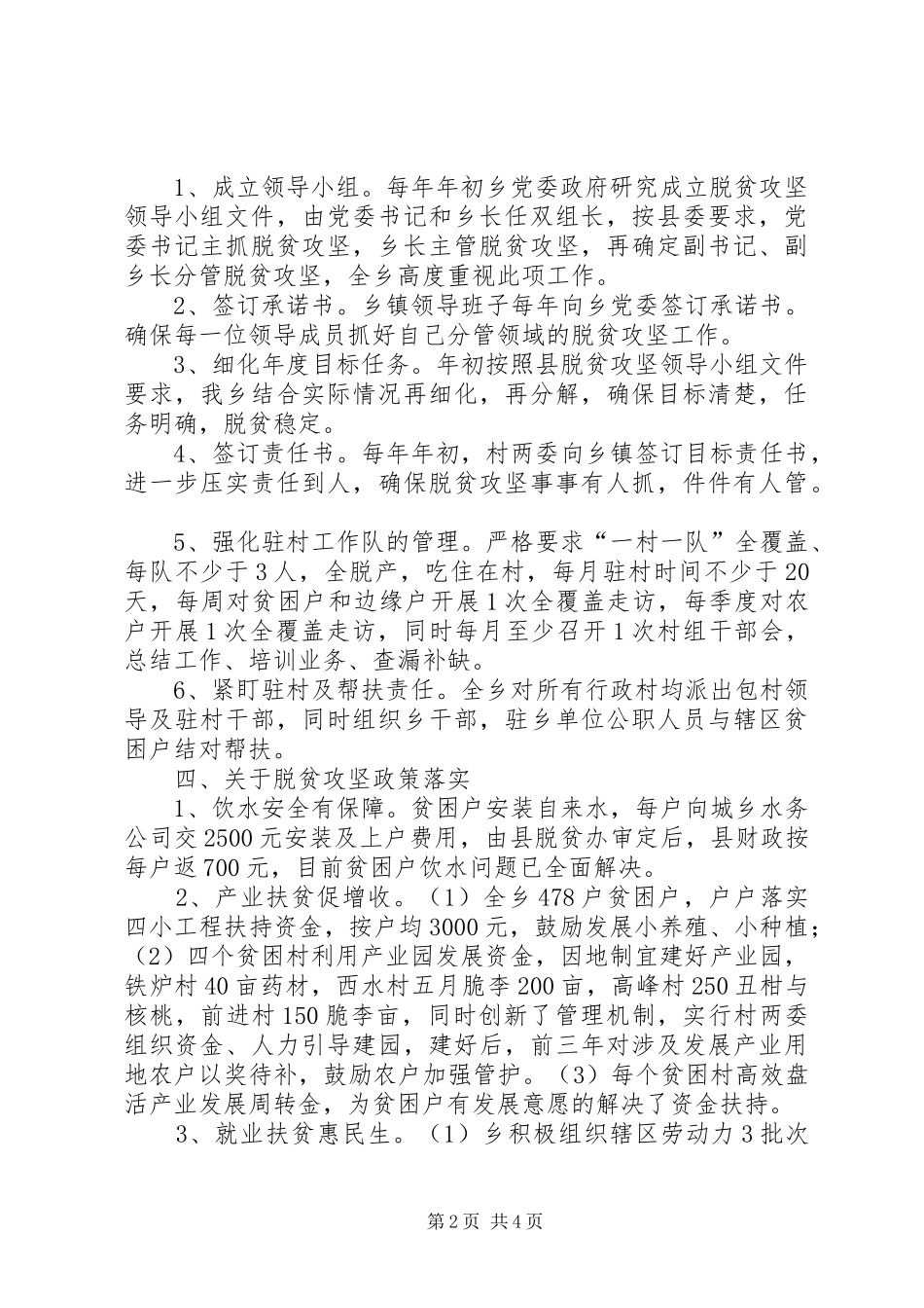 脱贫攻坚20XX年工作汇报_第2页