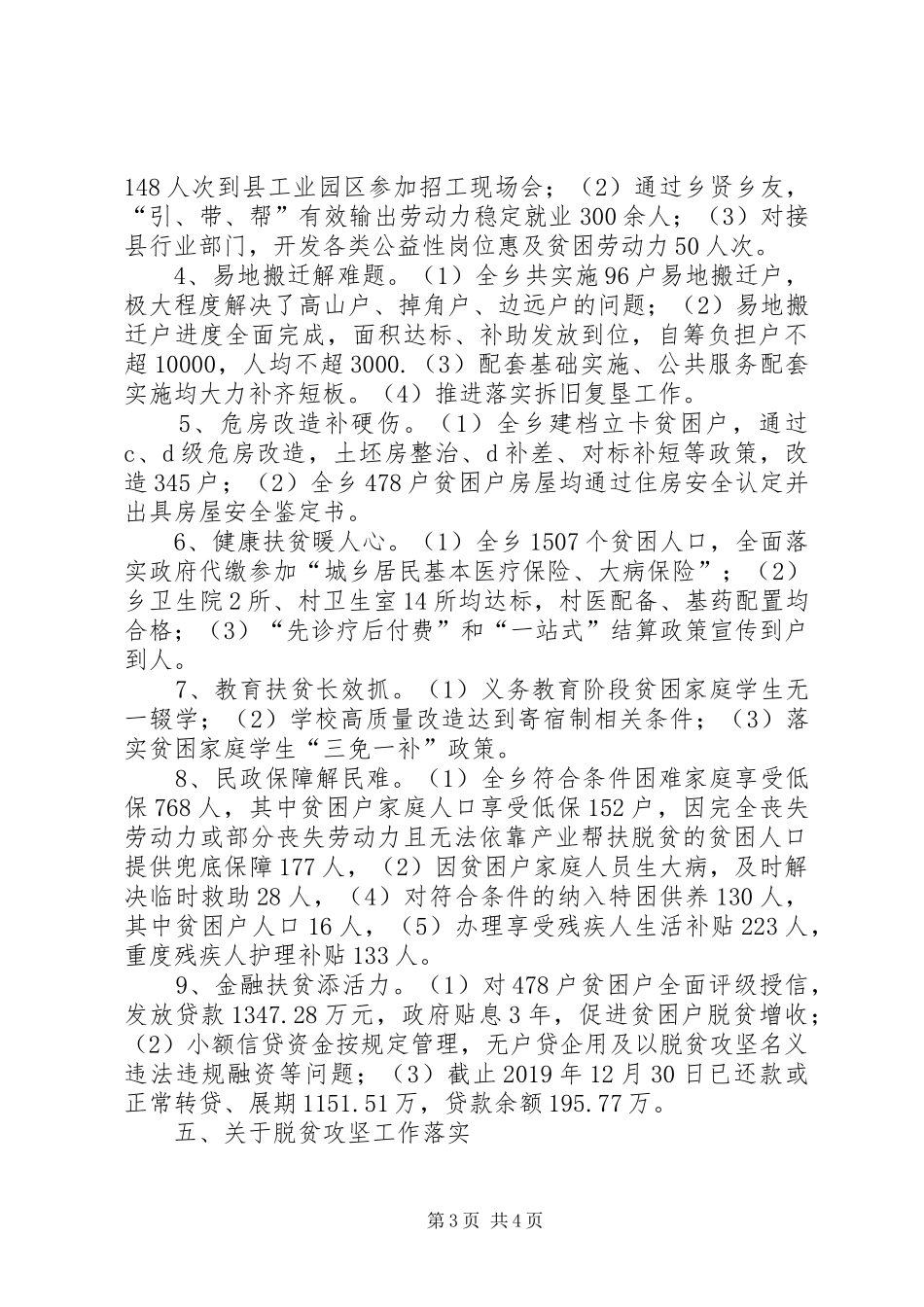 脱贫攻坚20XX年工作汇报_第3页