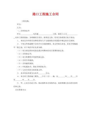 《安全管理文档》之港口工程施工合同 