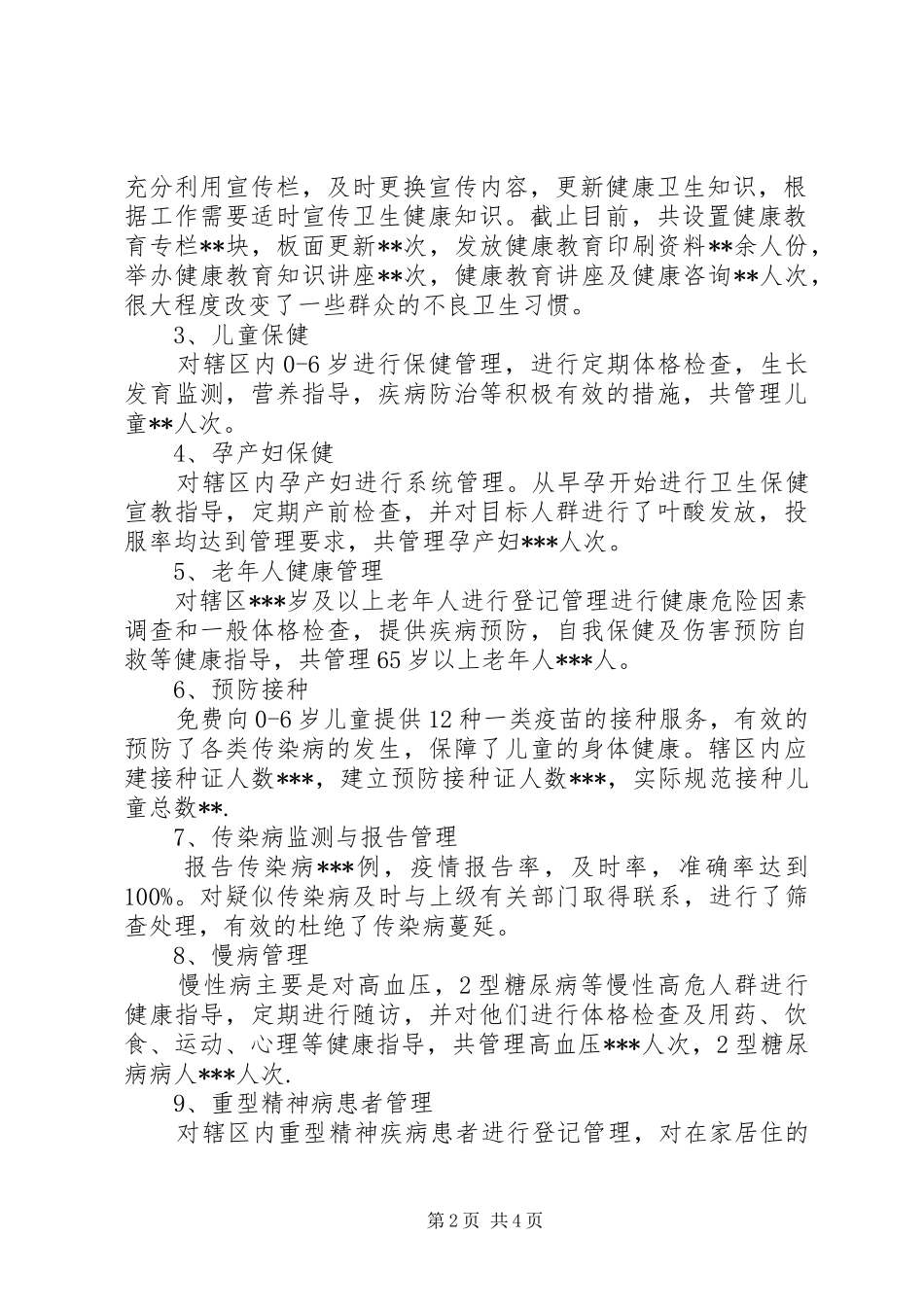 桑林卫生院公共卫生项目前半年工作汇报 _第2页