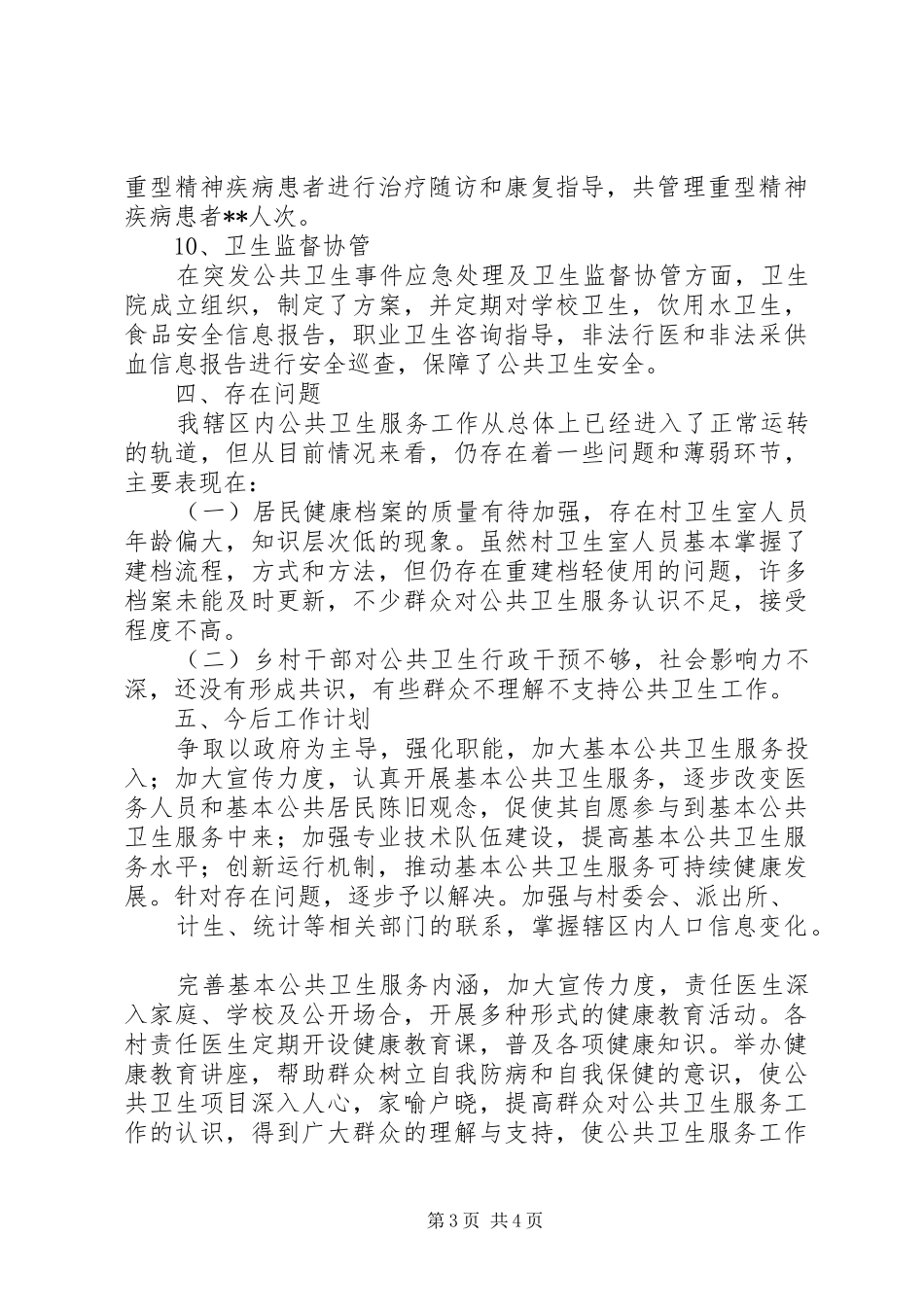 桑林卫生院公共卫生项目前半年工作汇报 _第3页