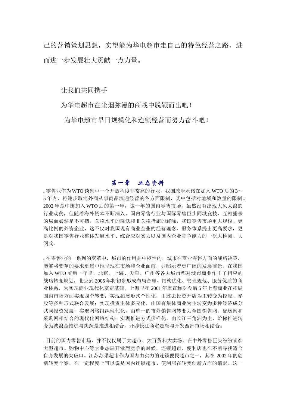 中型超市全程策划案(23页)_第3页