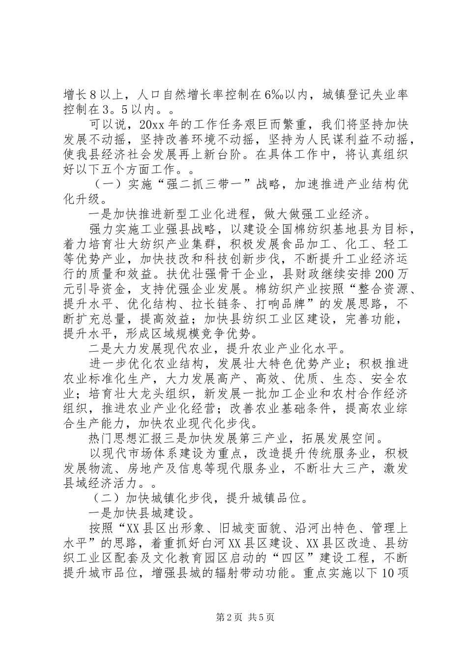 县长在老干部新春座谈会上的报告-_第2页