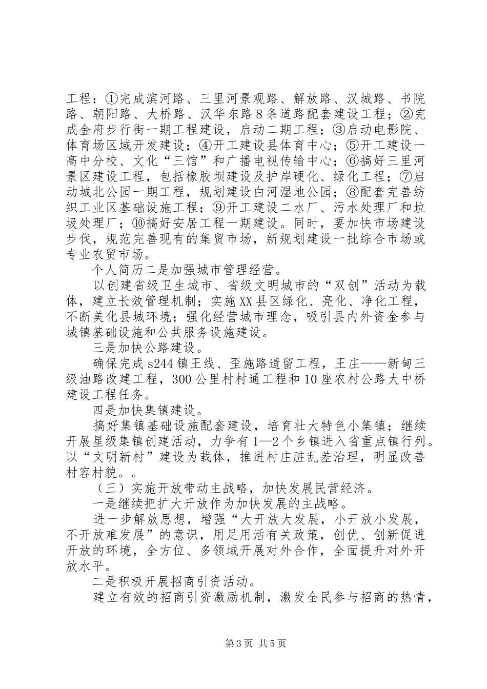 县长在老干部新春座谈会上的报告-_第3页