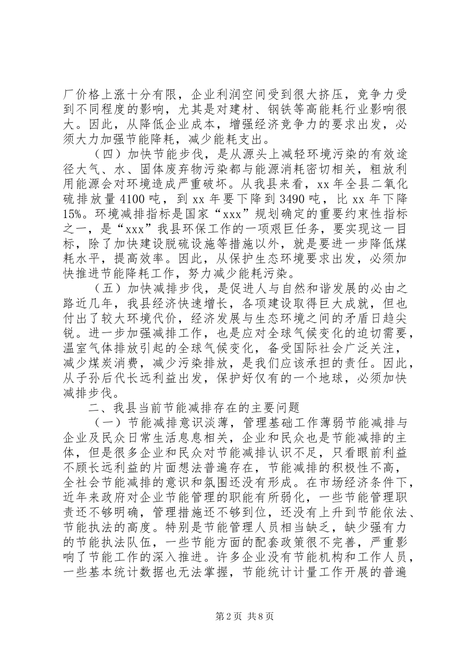 对我县节能减排工作的调研报告 _第2页