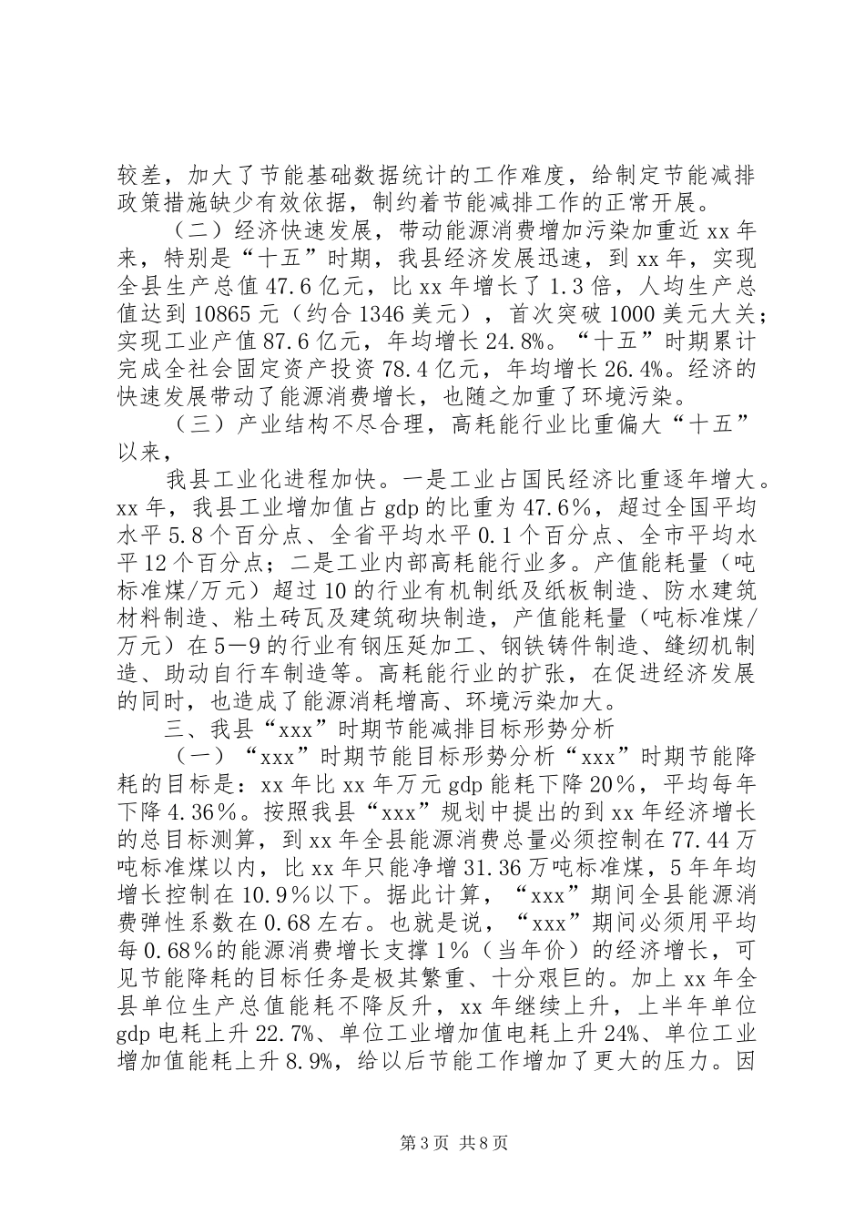 对我县节能减排工作的调研报告 _第3页