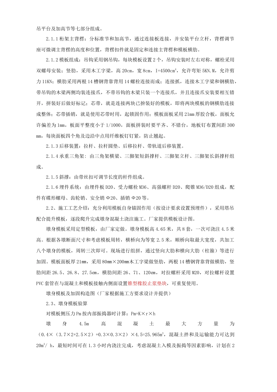 四川某大桥高墩爬模施工方案(含模板验算_第2页