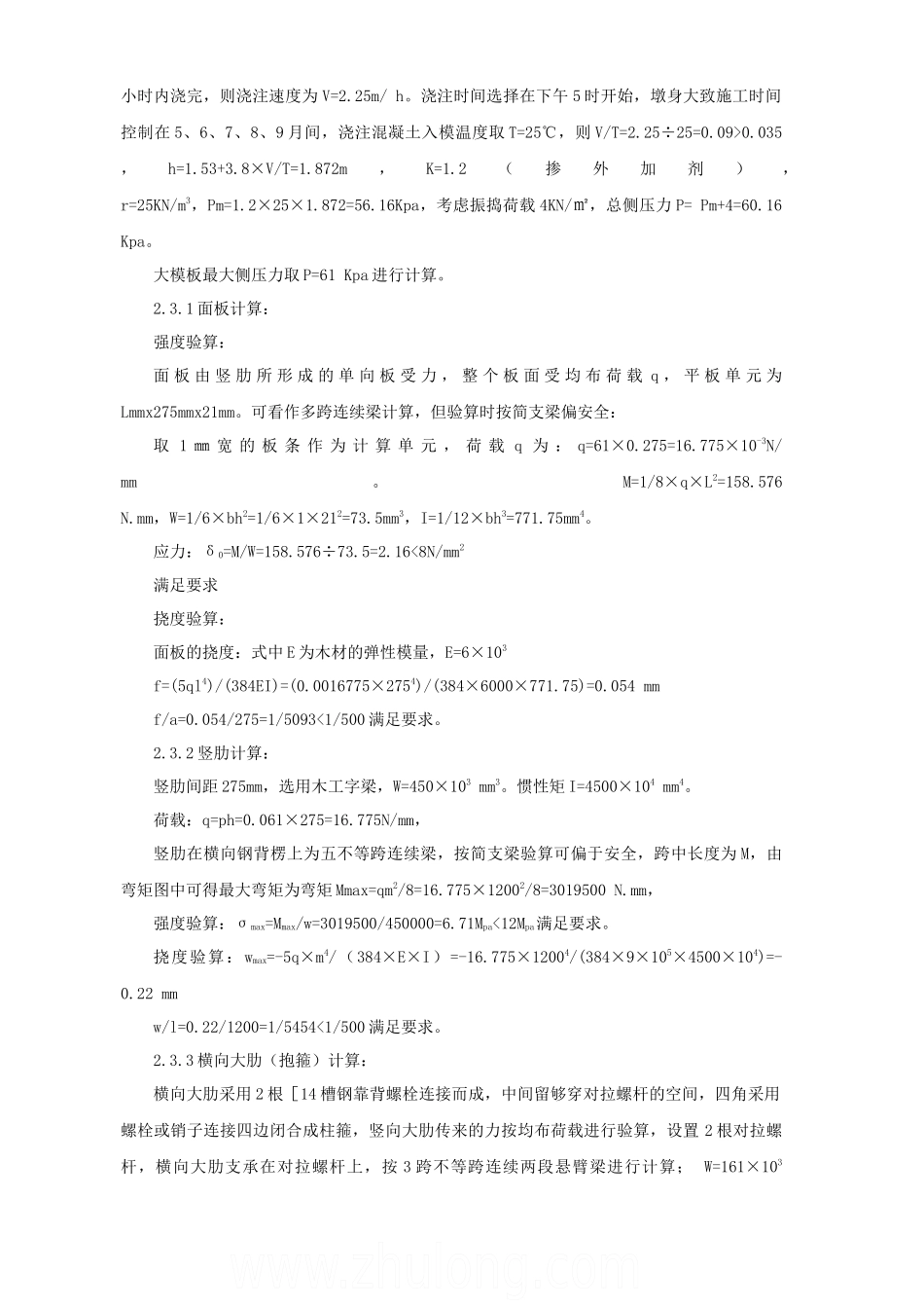 四川某大桥高墩爬模施工方案(含模板验算_第3页
