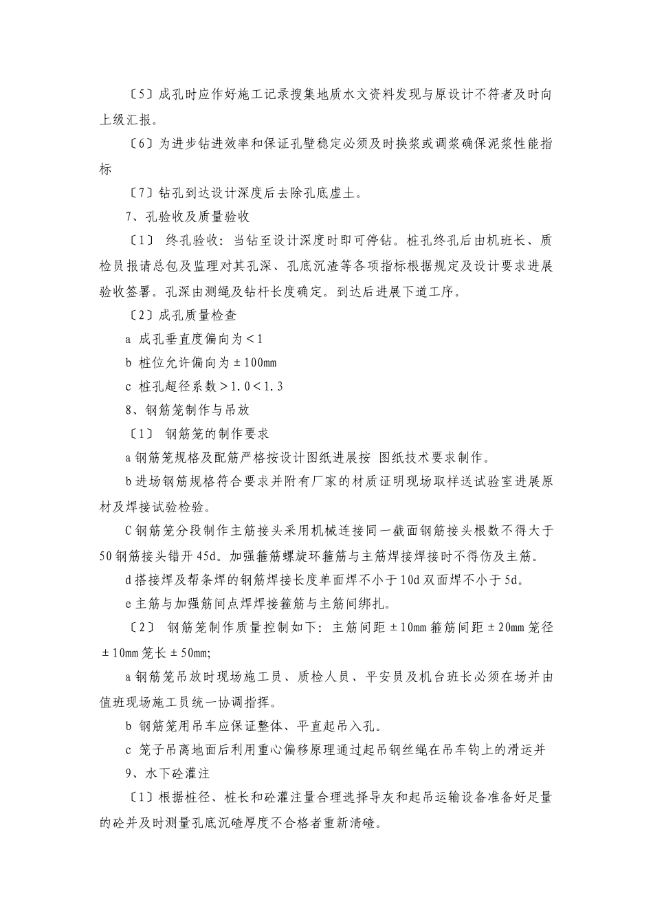 混凝土灌注桩技术交底_第2页