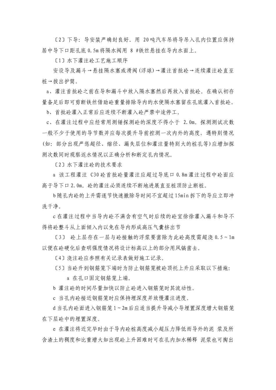 混凝土灌注桩技术交底_第3页