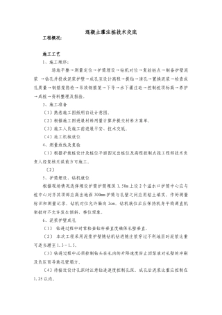 混凝土灌注桩技术交底