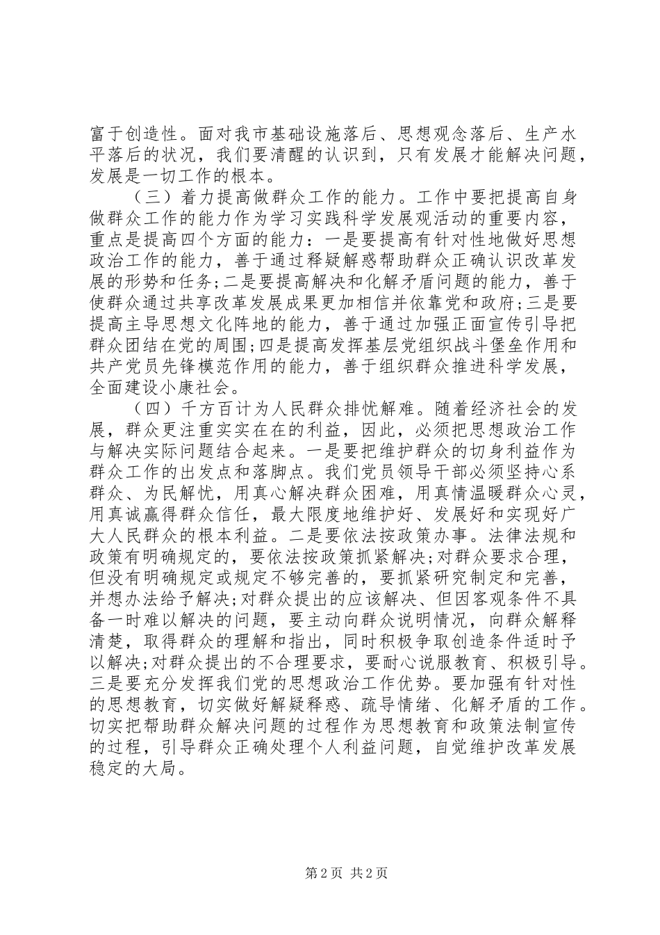 群众路线教育四风问题自查报告剖析材料_第2页