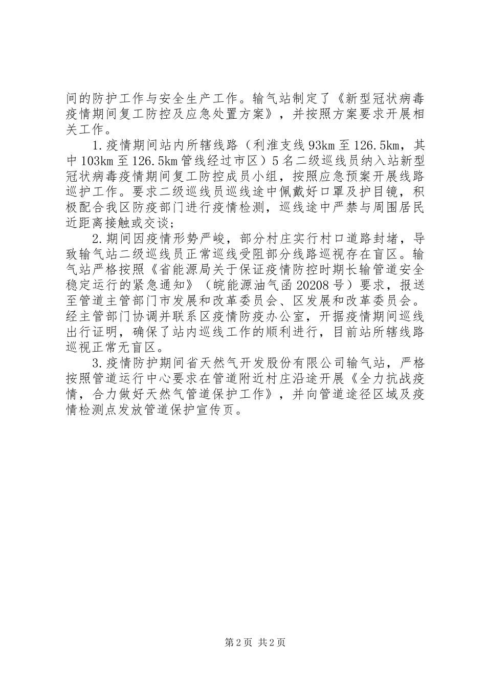 油气管道运输安全生产整治工作汇报 _第2页