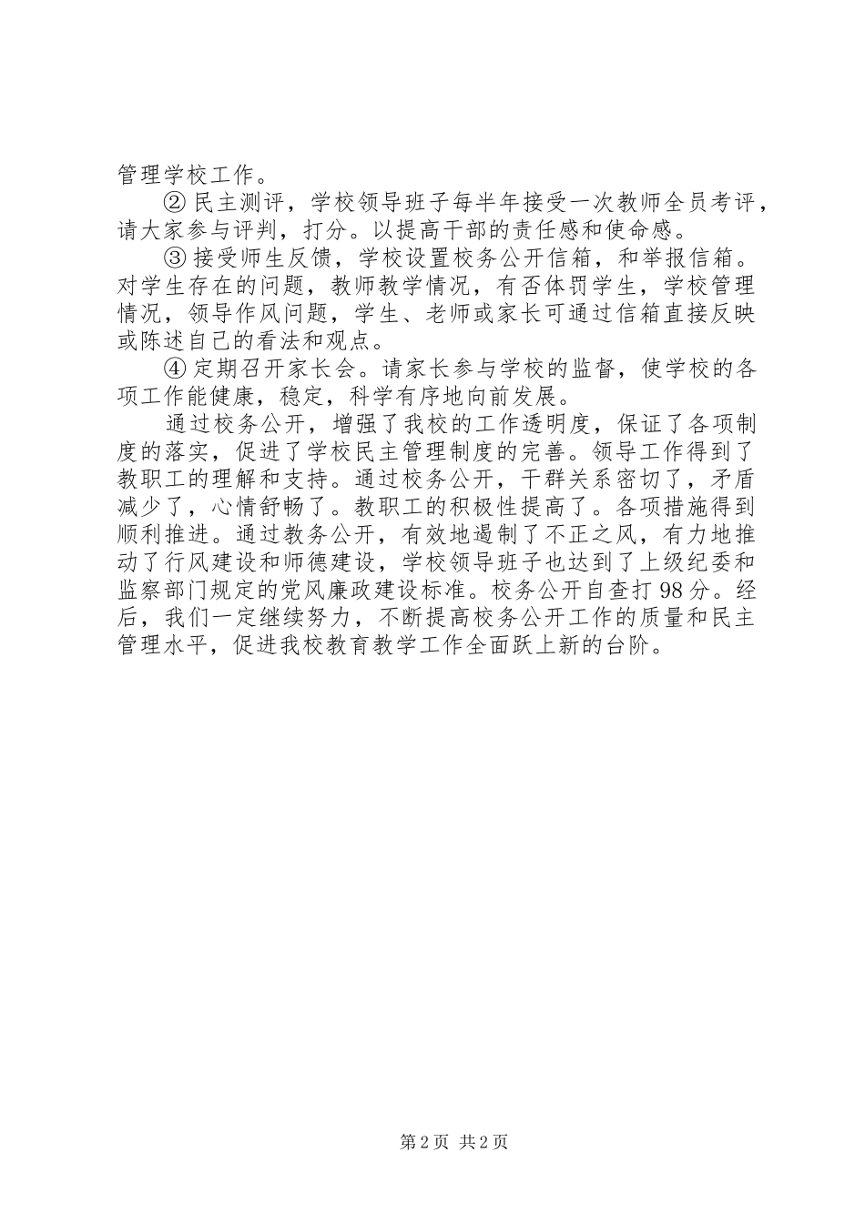 校务公开工作自查报告1 _第2页