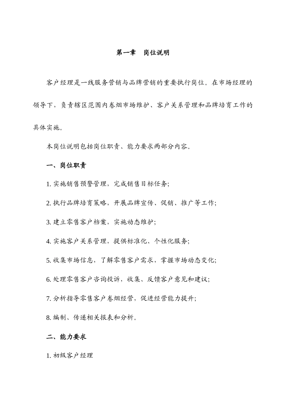 客户经理工作手册_第1页