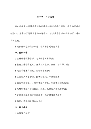 客户经理工作手册