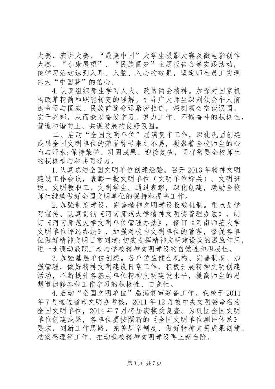 农村精神文明建设工作计划_第3页