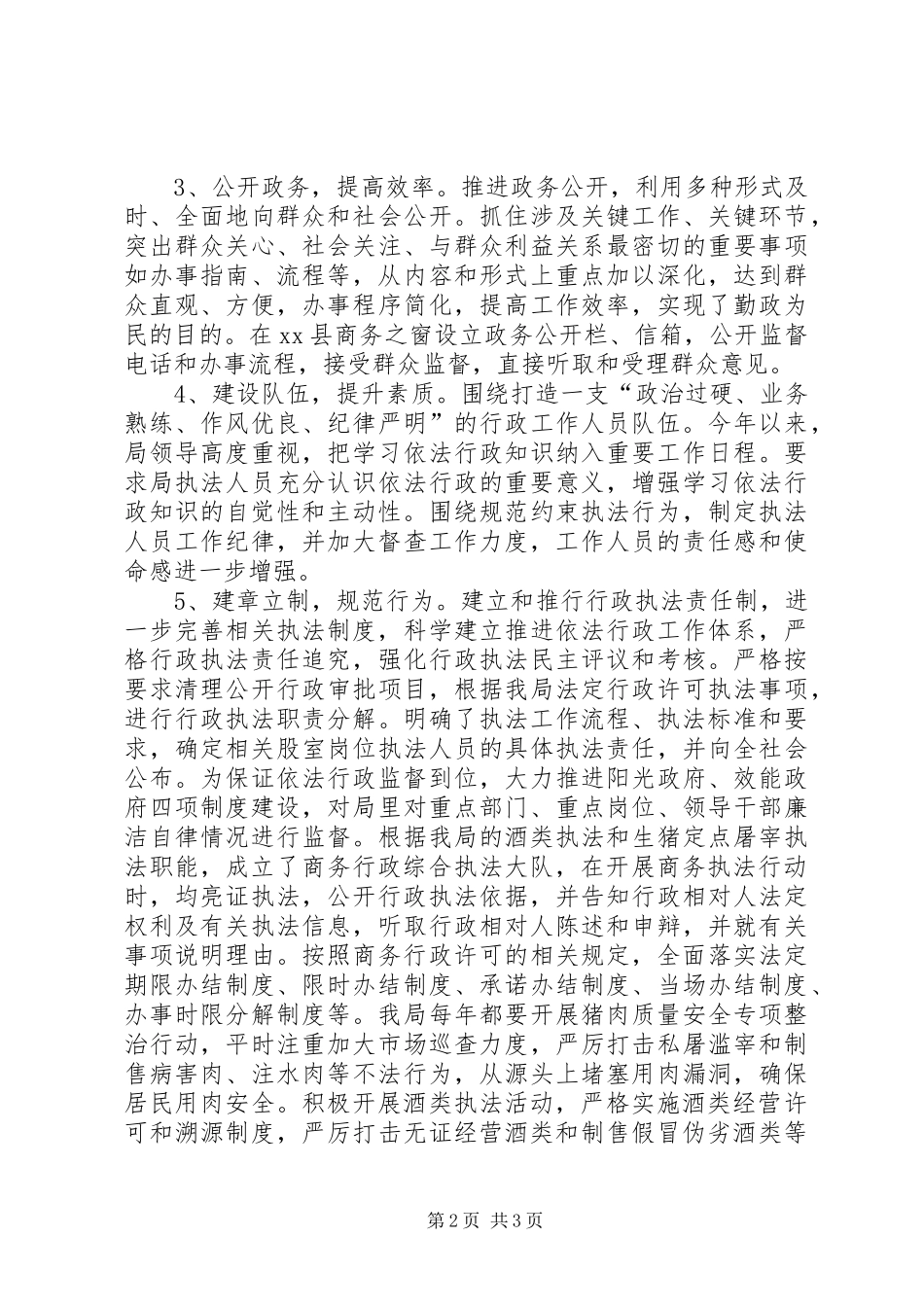 县商务局依法行政工作汇报 _第2页