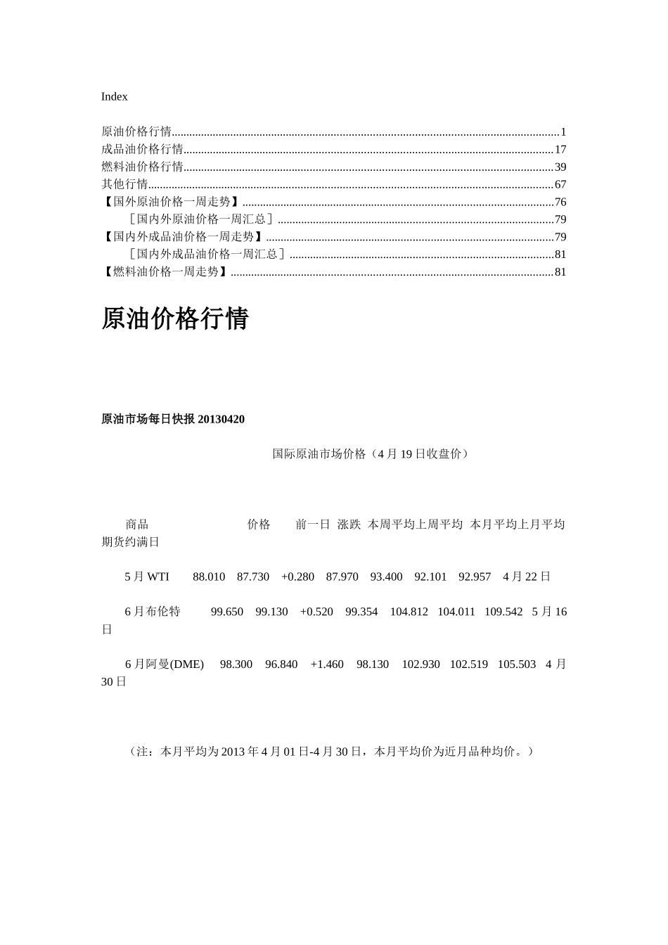 原油价格行情_29591_第1页