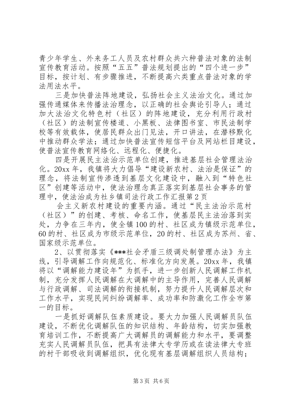 乡镇司法行政工作汇报 _第3页