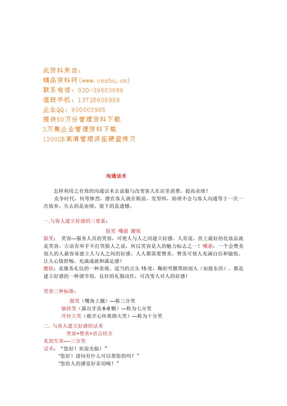 高超沟通话术汇总_第1页