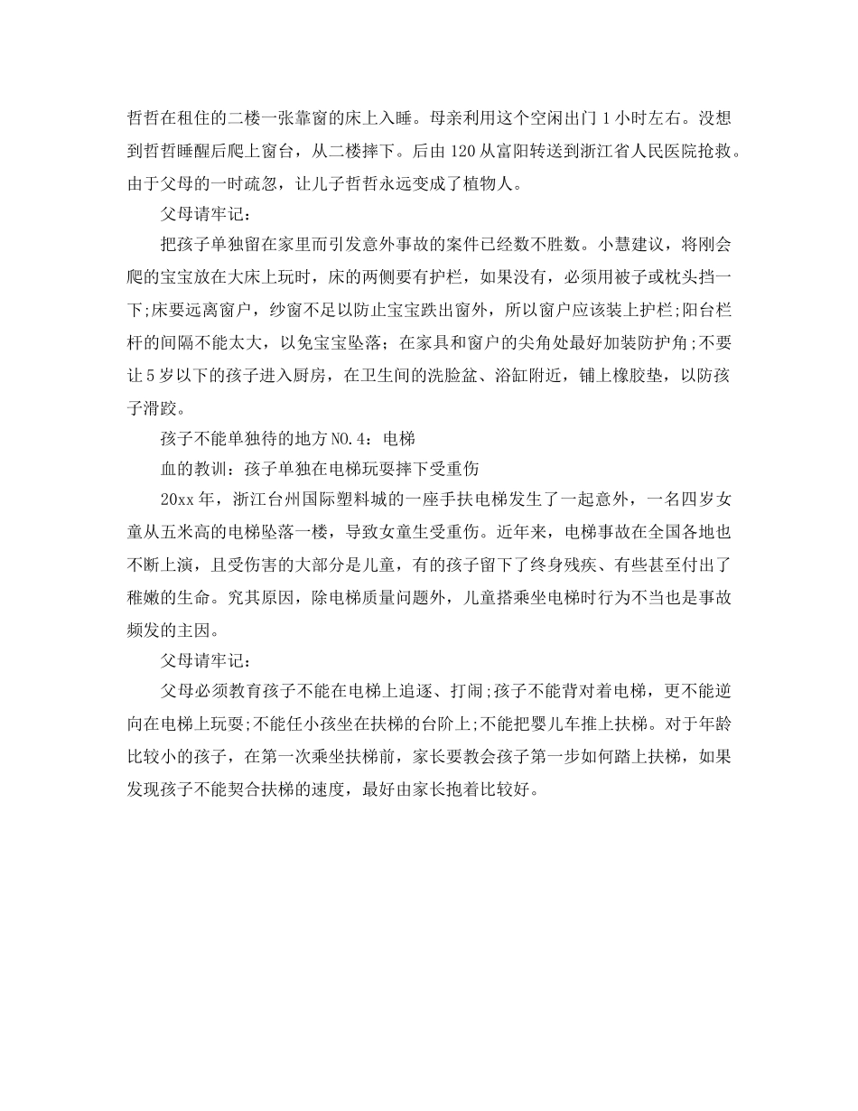 《安全常识-灾害防范》之带孩子安全小常识 _第2页