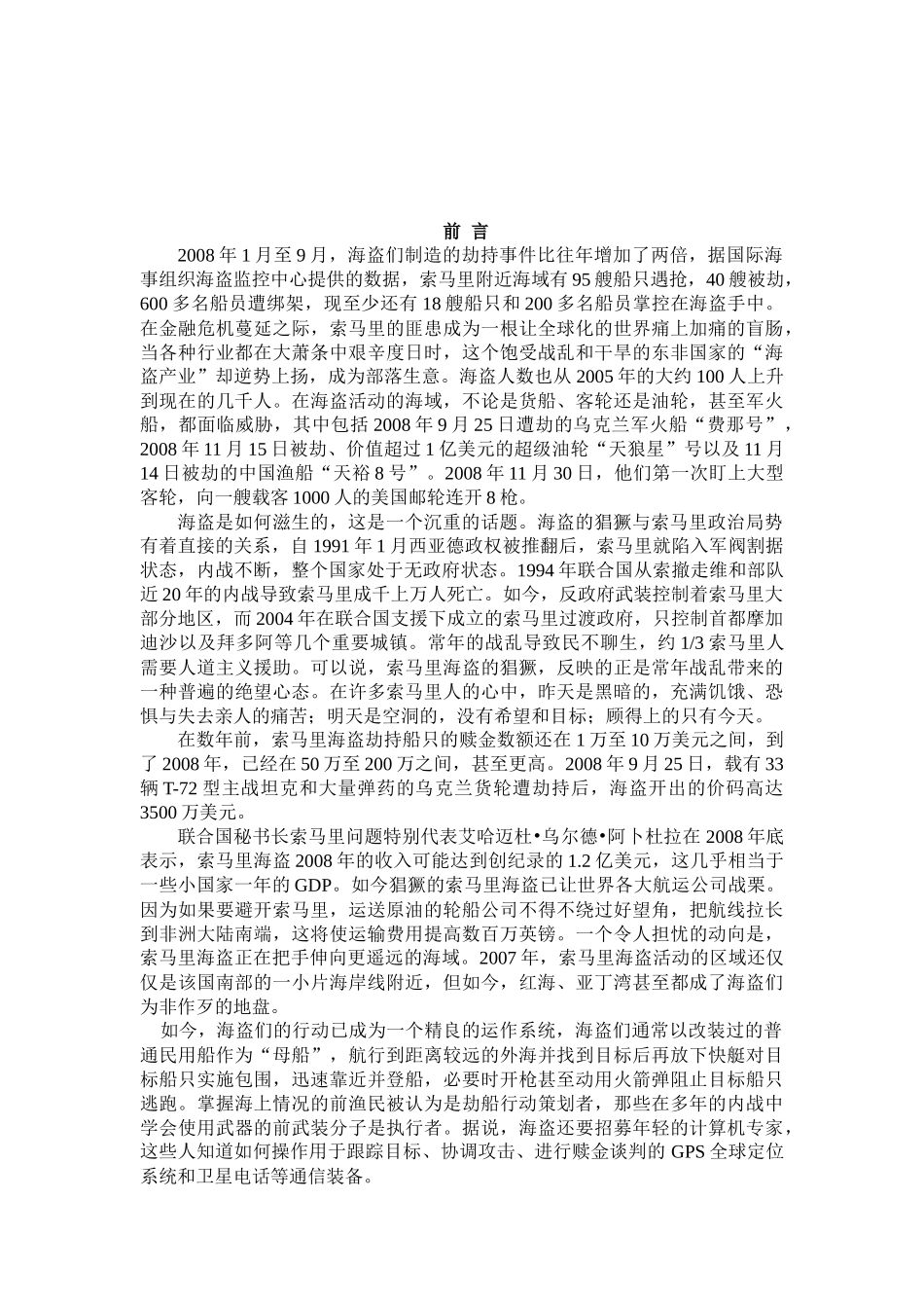 中外媒体对索马里海盗报道的比较_第3页