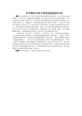 中外媒体对索马里海盗报道的比较