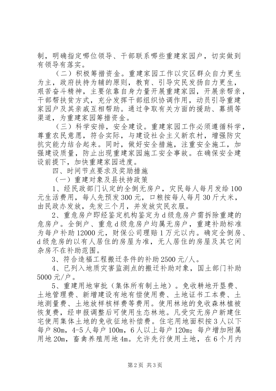 重建家园工作汇报 _第2页