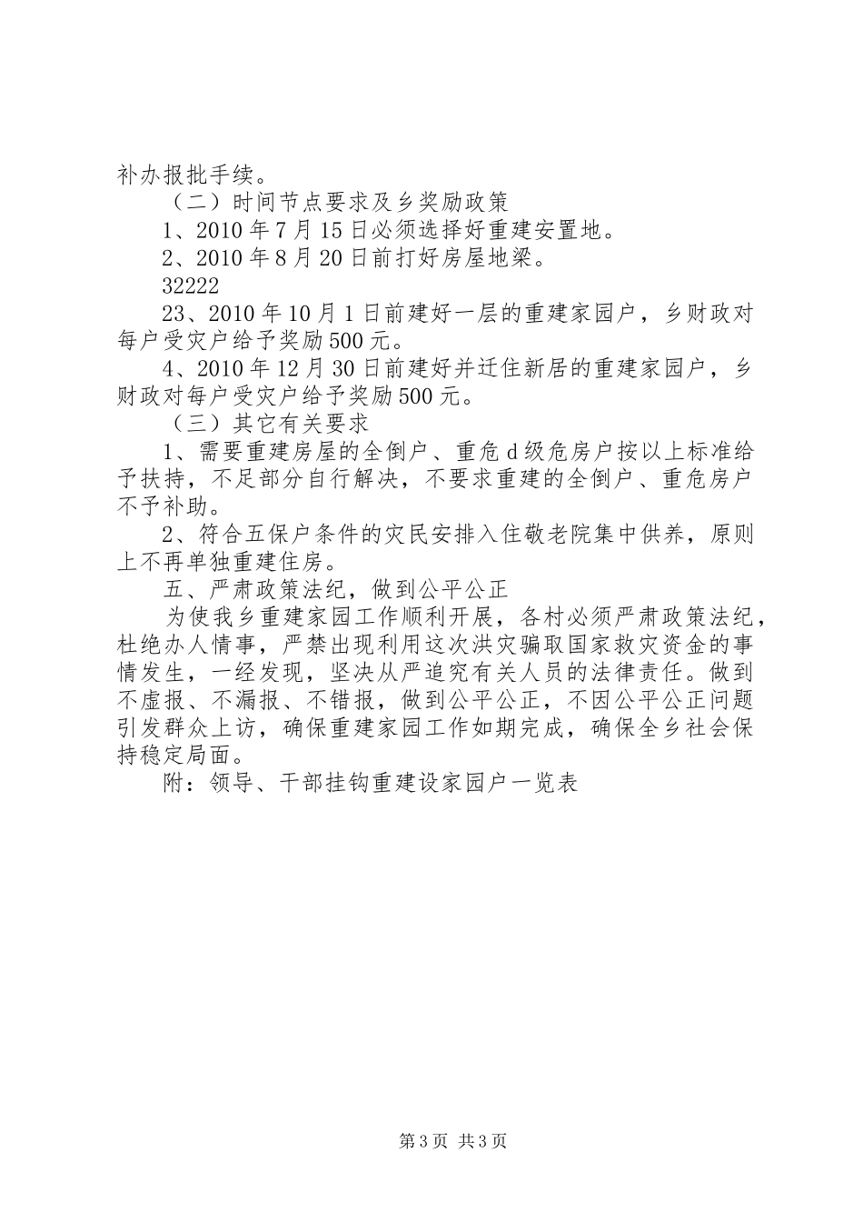 重建家园工作汇报 _第3页