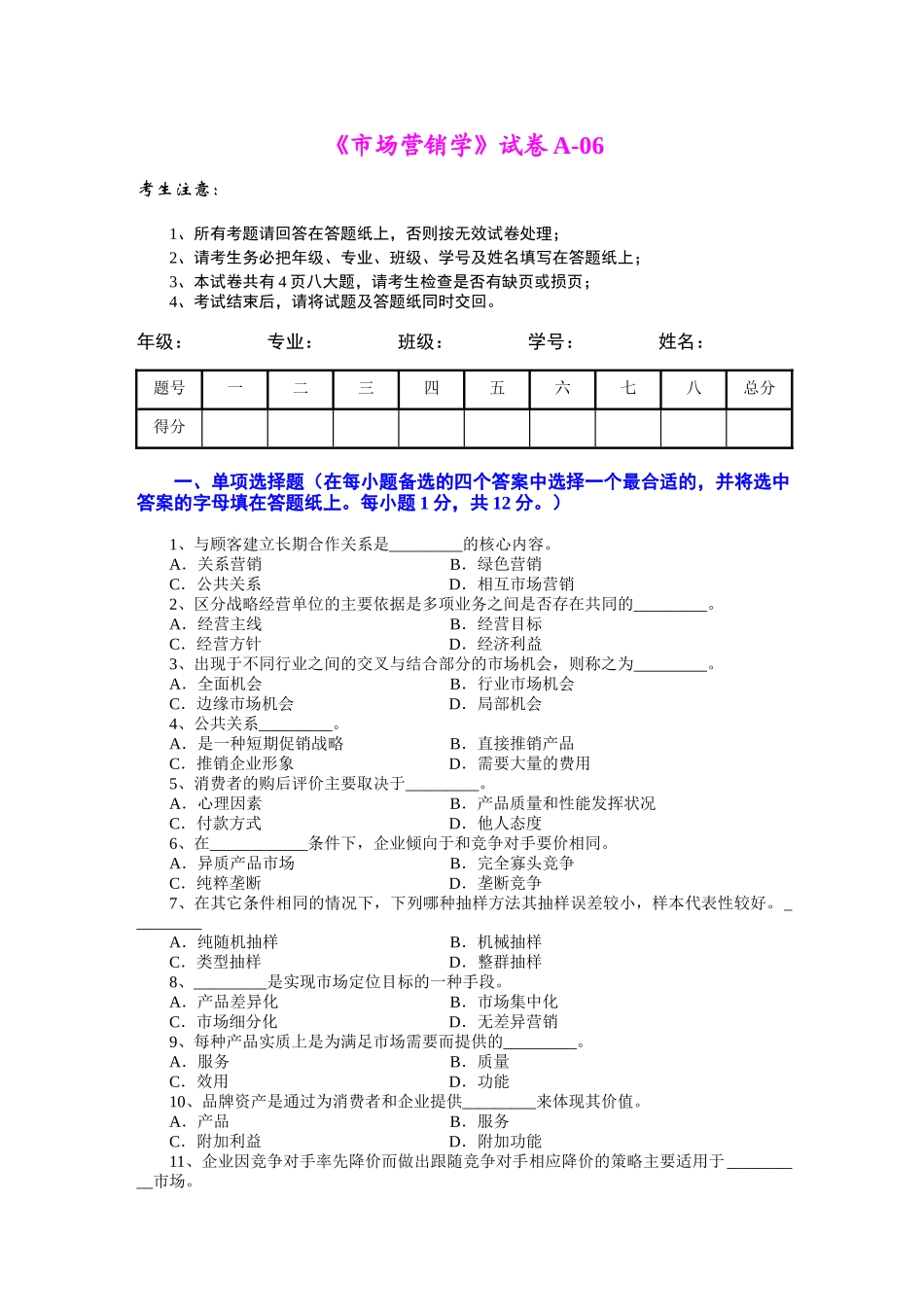 市场营销学试题及其答案(吴健安) (5)_第1页