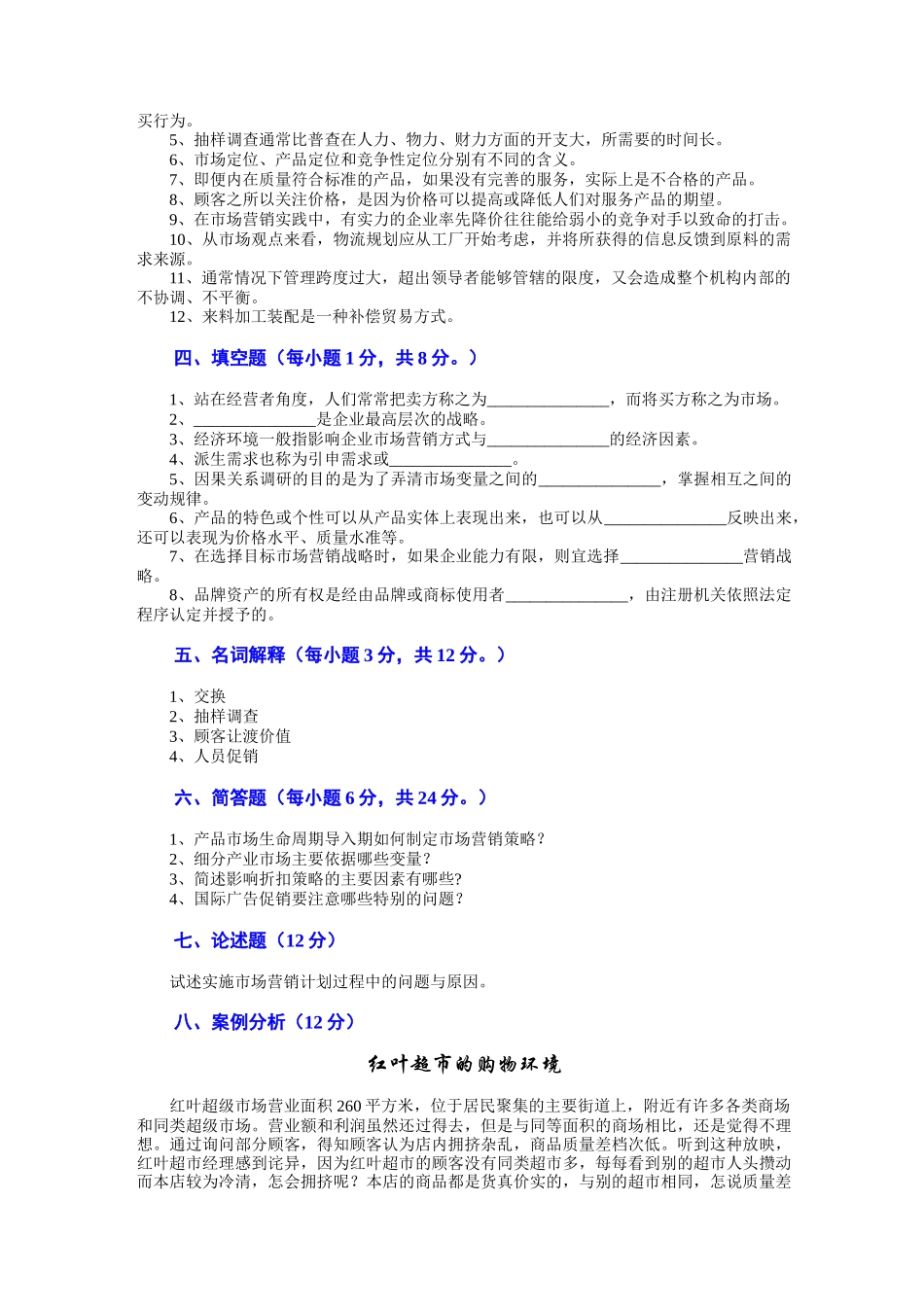 市场营销学试题及其答案(吴健安) (5)_第3页